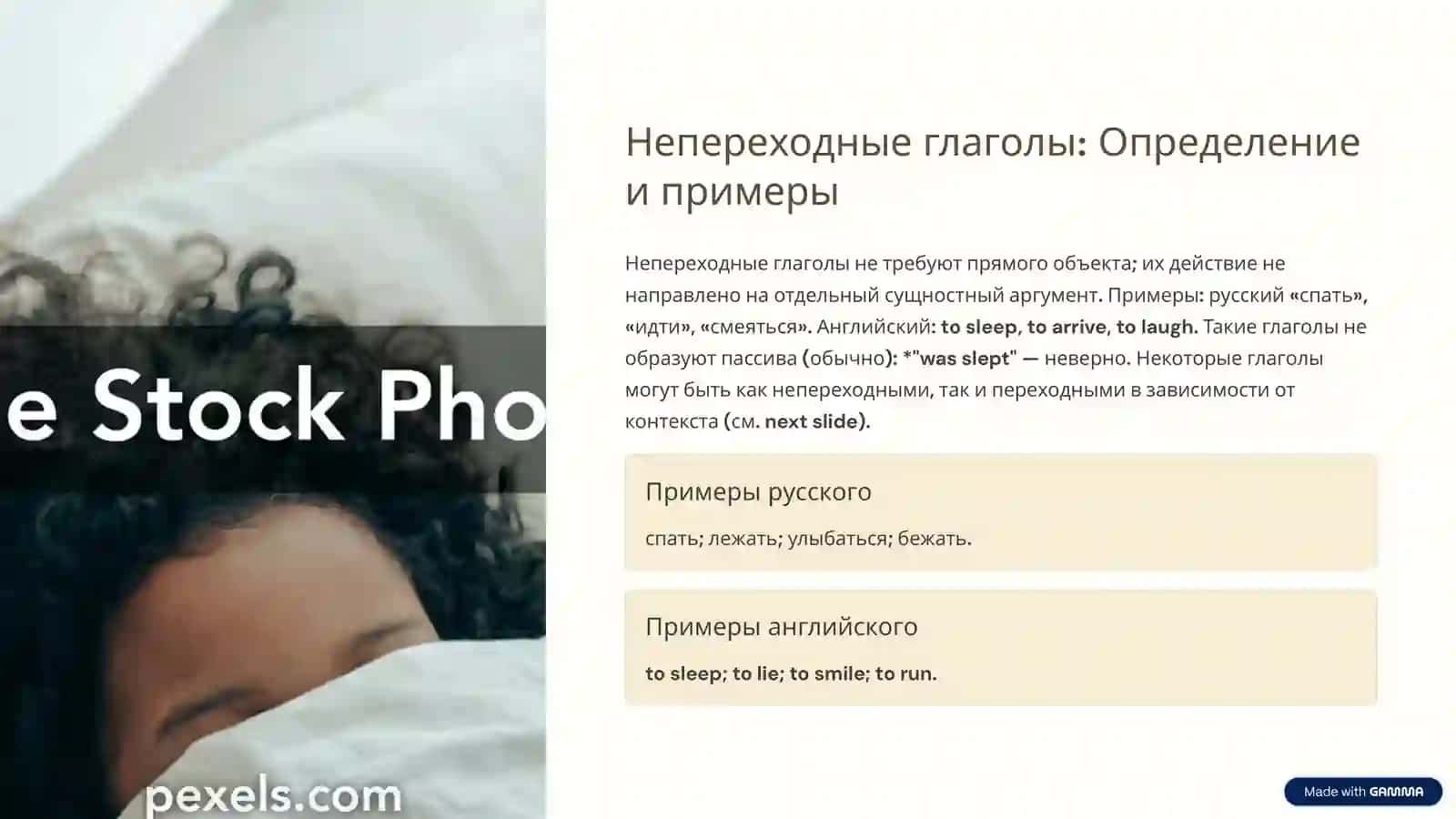 Глагол в сравниваемых языках: Возвратность и переходность 4