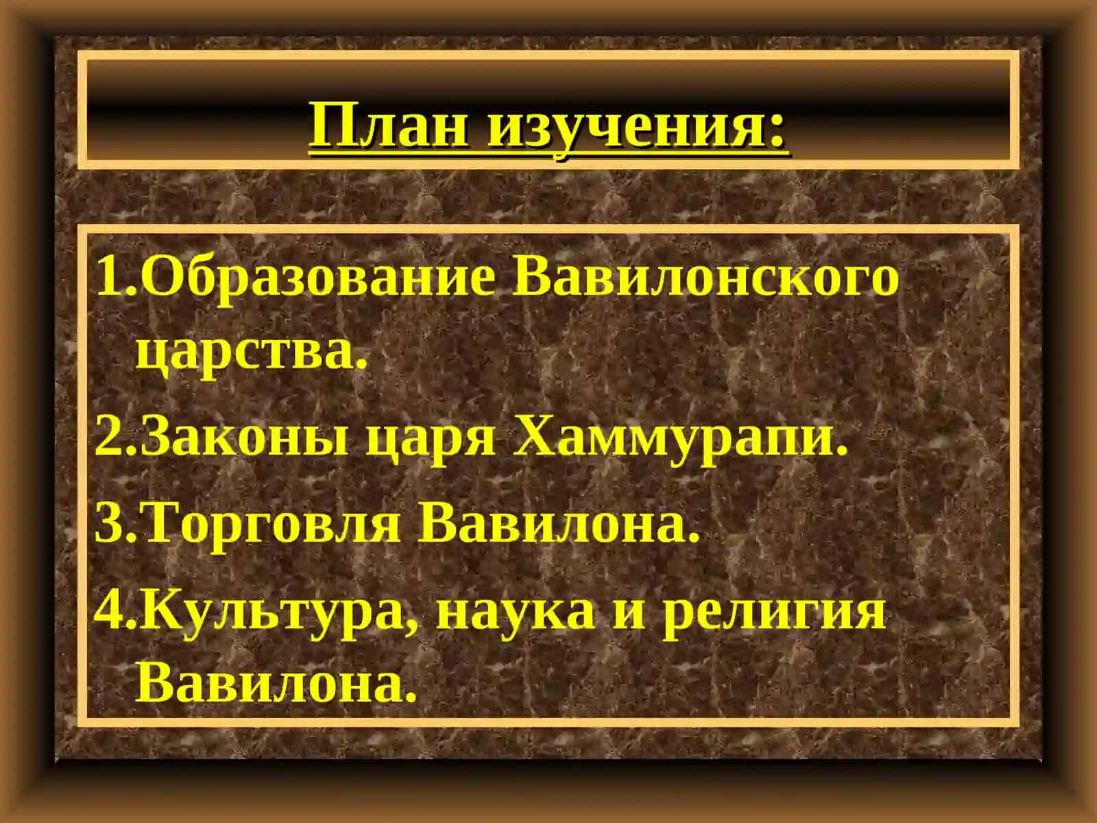 Вавилонский царь Хаммурапи и его законы 4