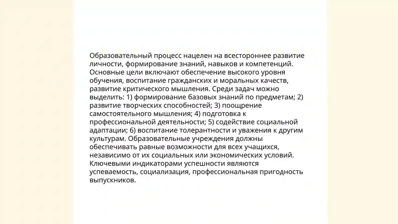 Принципы воспитания 4