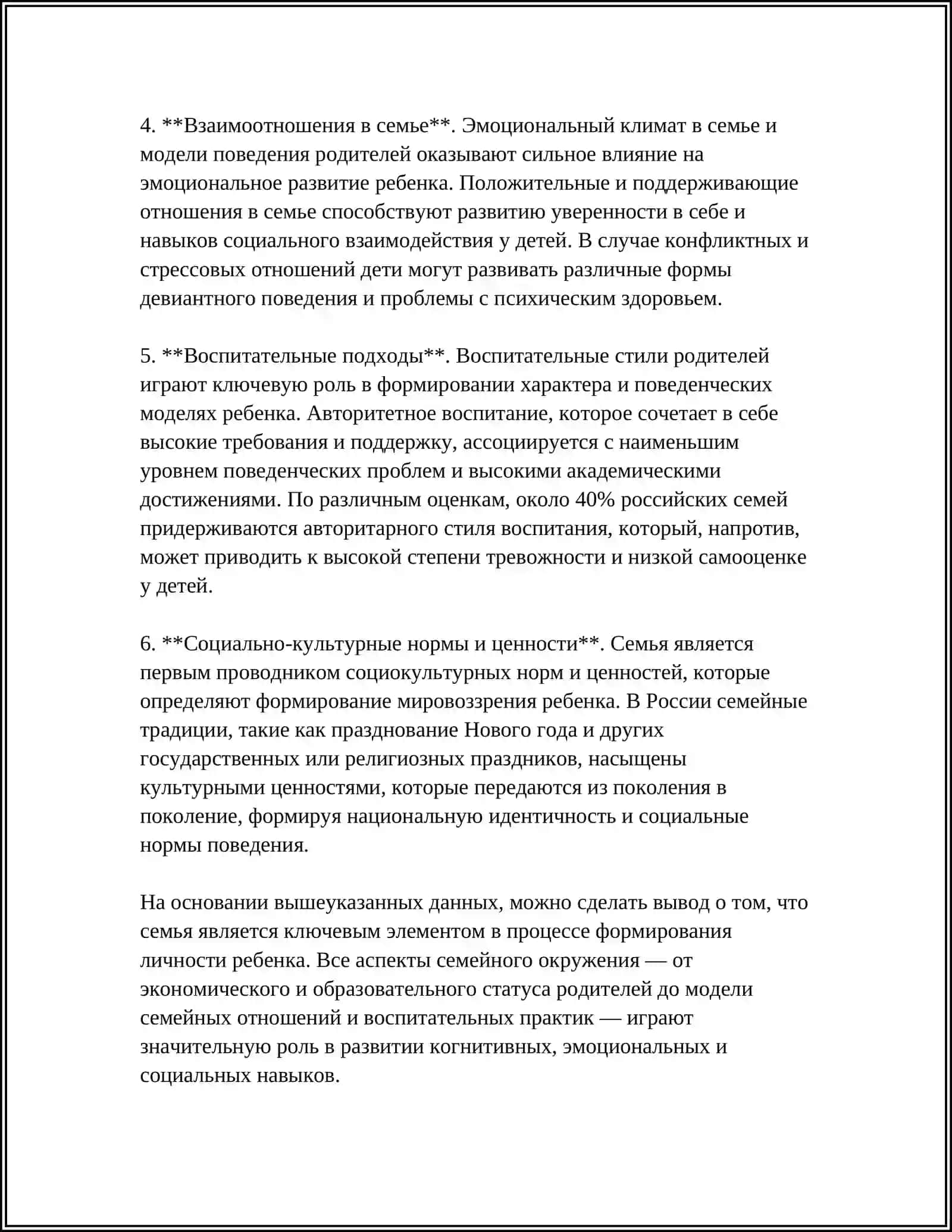 ВОСПИТАНИЕ ЧЕЛОВЕКА-ЗЕРКАЛО СЕМЬИ 4