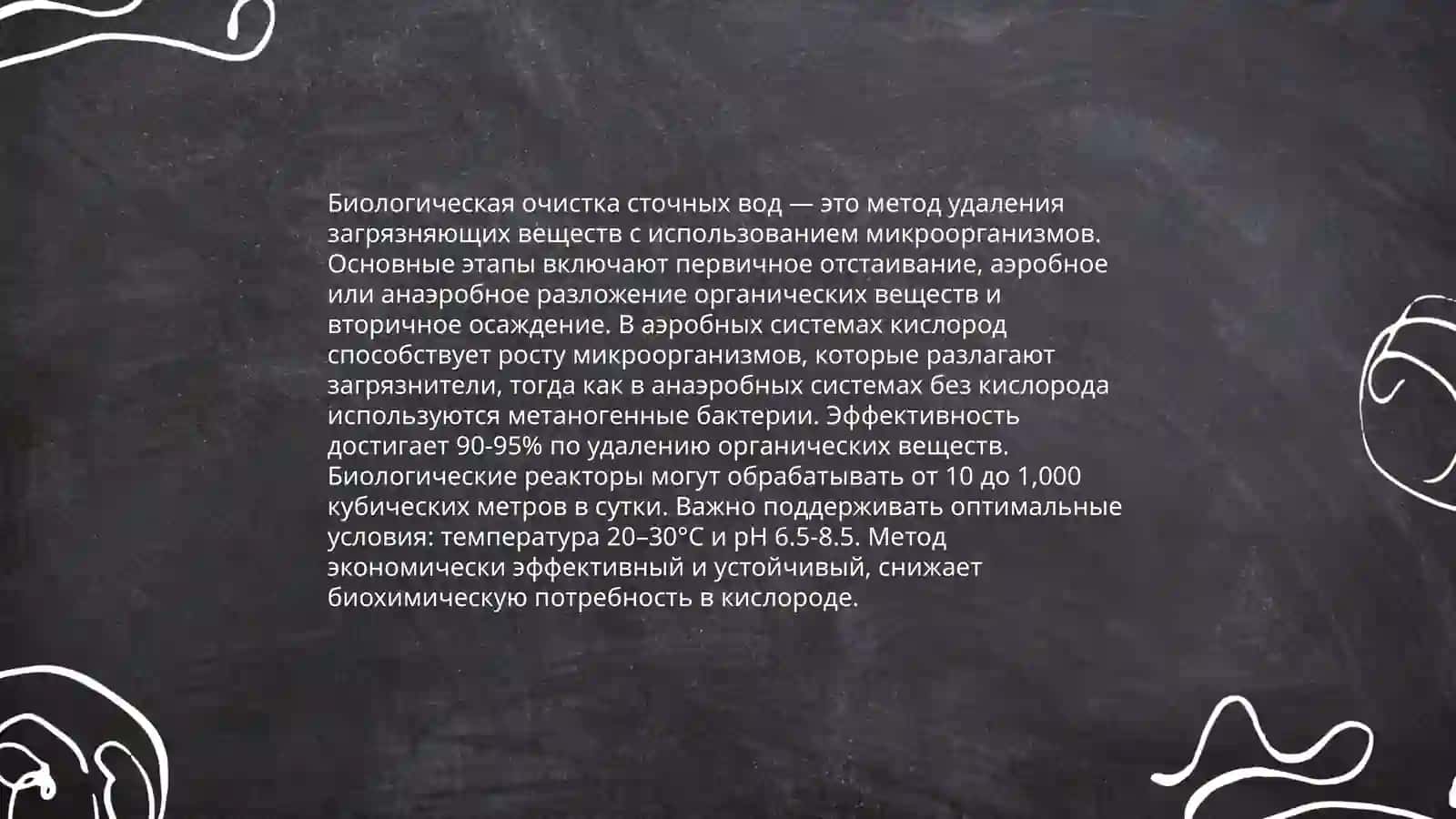 Физико-химические методы очистки сточных вод 4