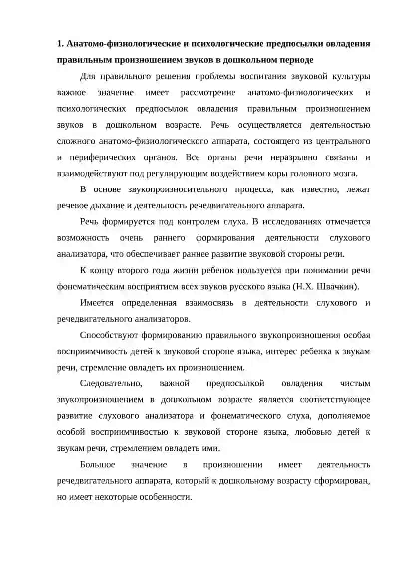 ОБУЧЕНИЕ ДЕТЕЙ ПРАВИЛЬНОМУ ПРОИЗНОШЕНИЮ 4