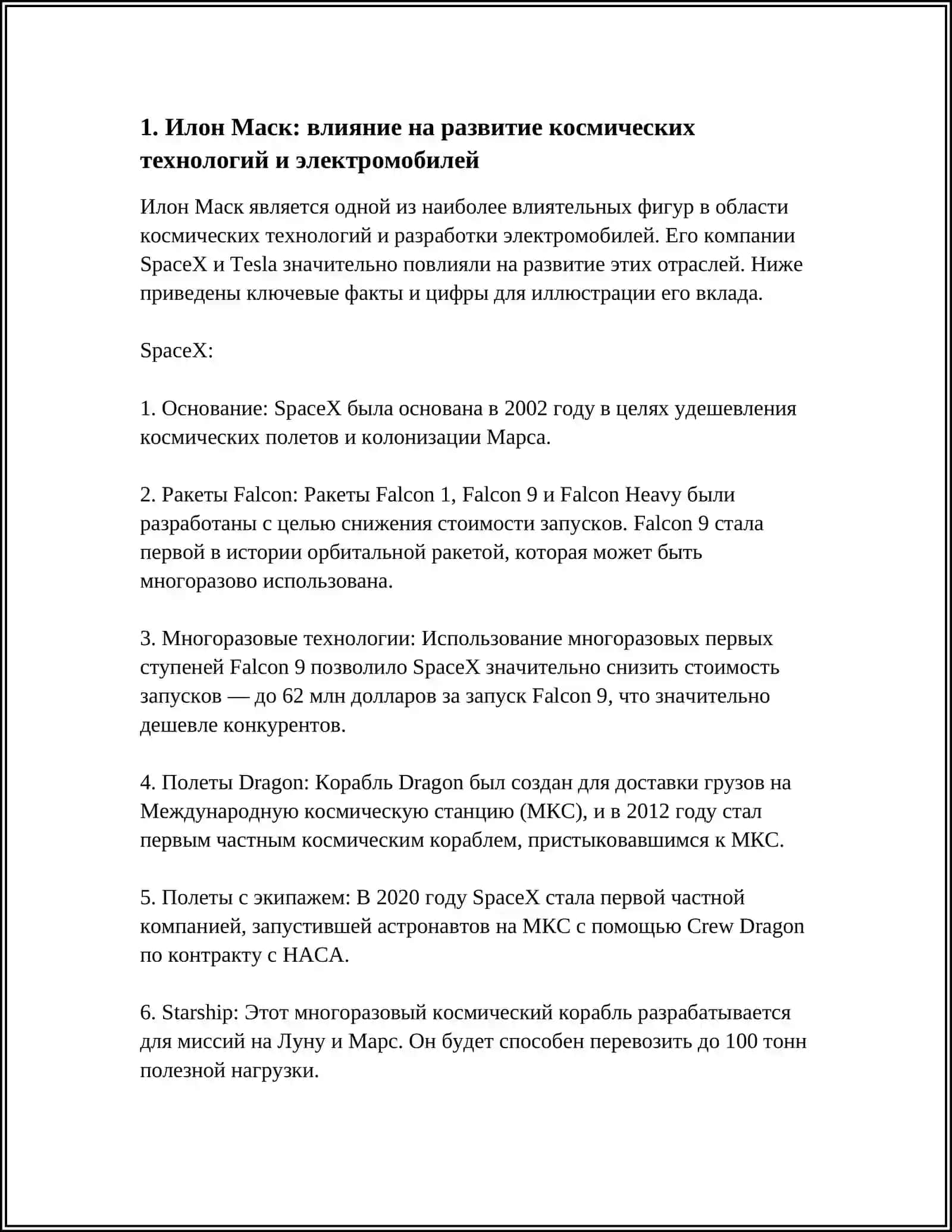 Илон Маск: влияние на развитие космических технологий и электромобилей 4