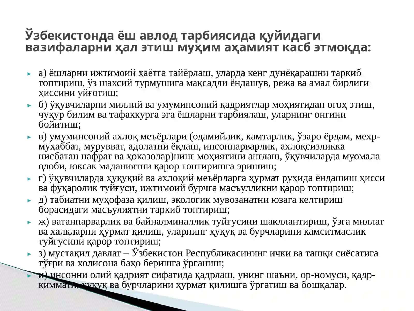 Тарбия 4