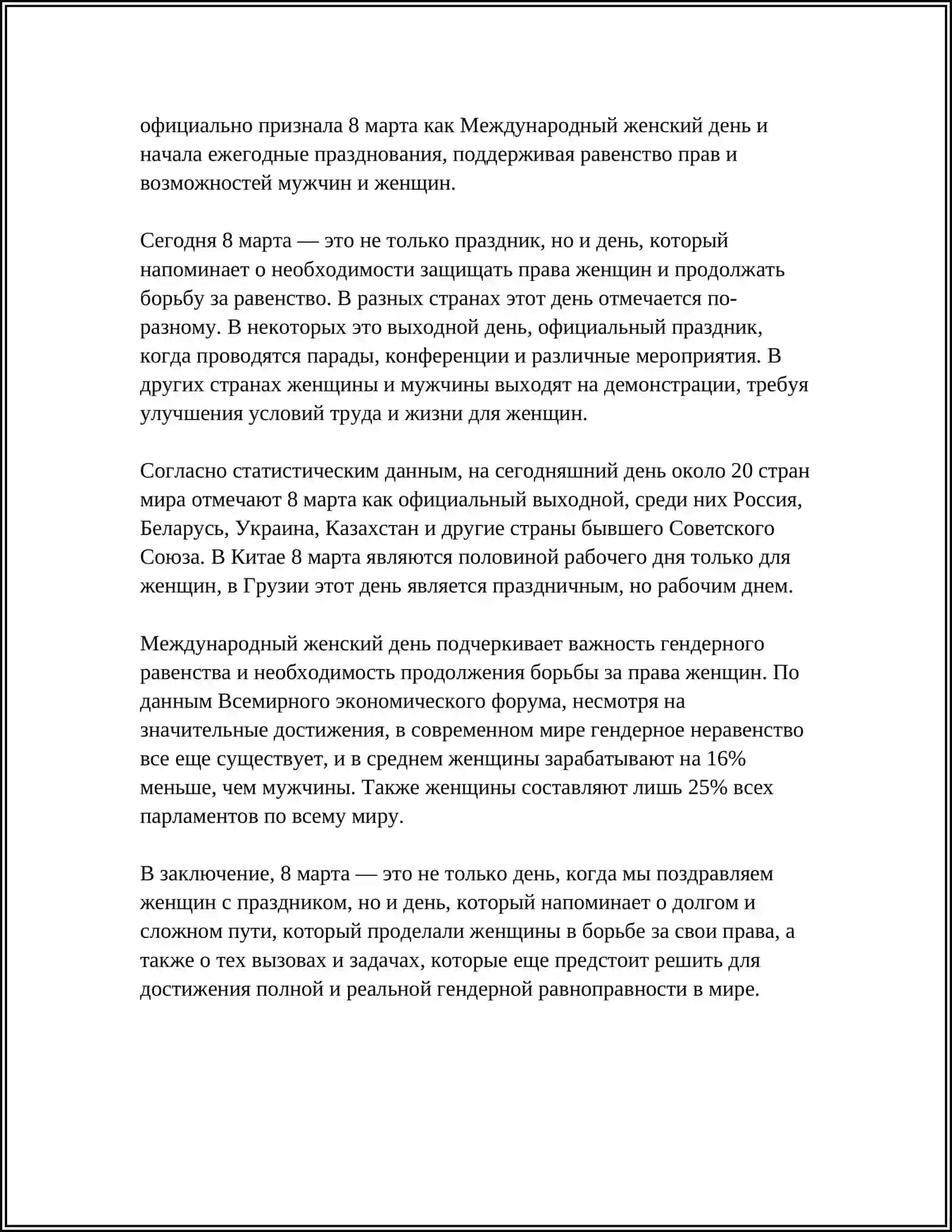СЦЕНАРИЙ МЕРОПРИЯТИЯ НА ТЕМУ 8 МАРТА МЕЖДУНАРОДНЫЙ ЖЕНСКИЙ ДЕНЬ 4