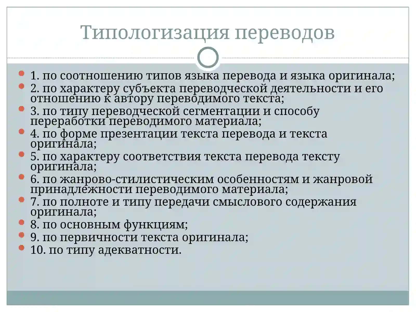 Виды переводов 4