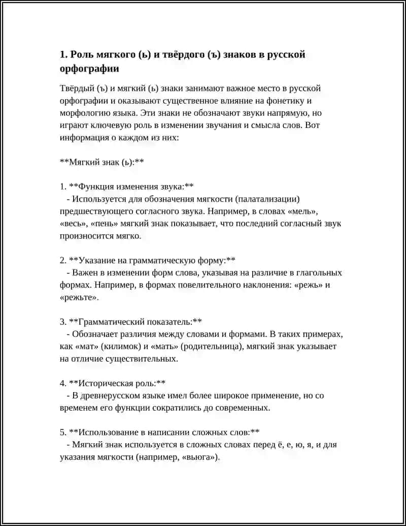 ПРОВОПИСАНИЕ Ь И Ъ, ИХ УПОТРЕБЛЕНИЕ. БУКВА Ь ПРИ ОБОЗНАЧЕНИИ МЯГКОСТИ СОГЛАСНЫХ. БУКВА Ь В НЕКОТОРЫХ ГРАММАТИЧЕСКИХ ФОРМАХ. БУКВА Ь ПОСЛЕ ШИПЯЩИХ. 4