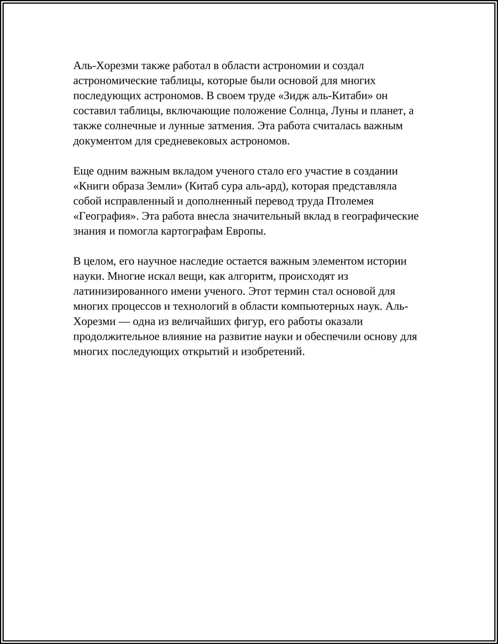 ВЕЛИКИЕ ПРОИЗВЕДЕНИЯ АЛЬ-ХОРЕЗМИ 4