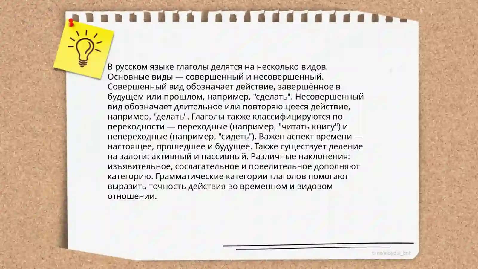 Глагол 4