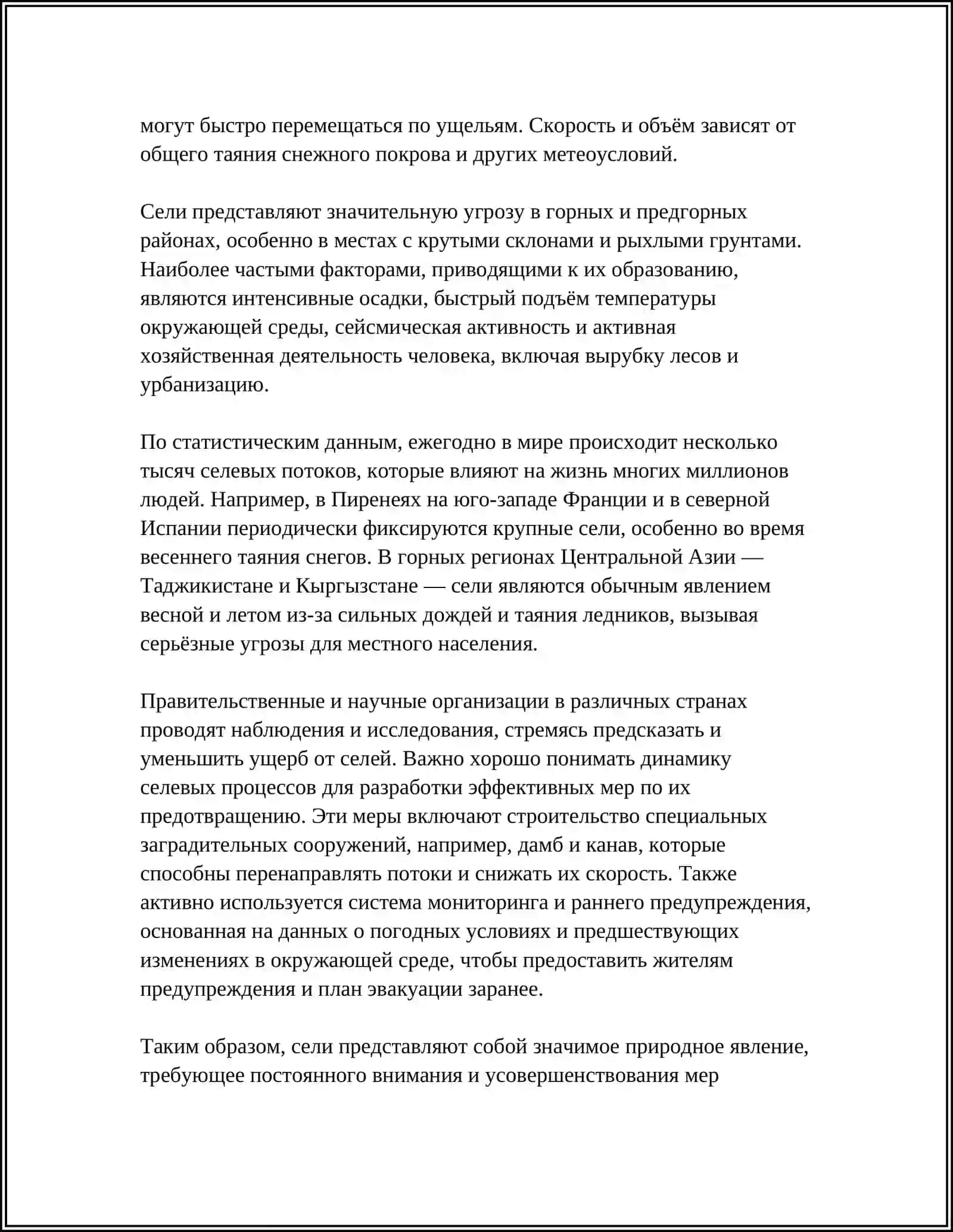 Сели и сели хранилище 4