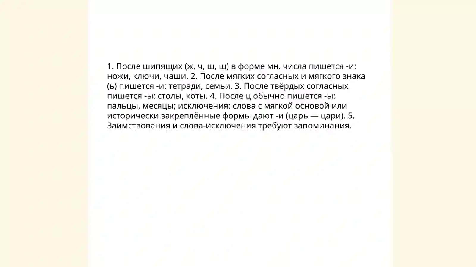 Множественное число имен существительных 4