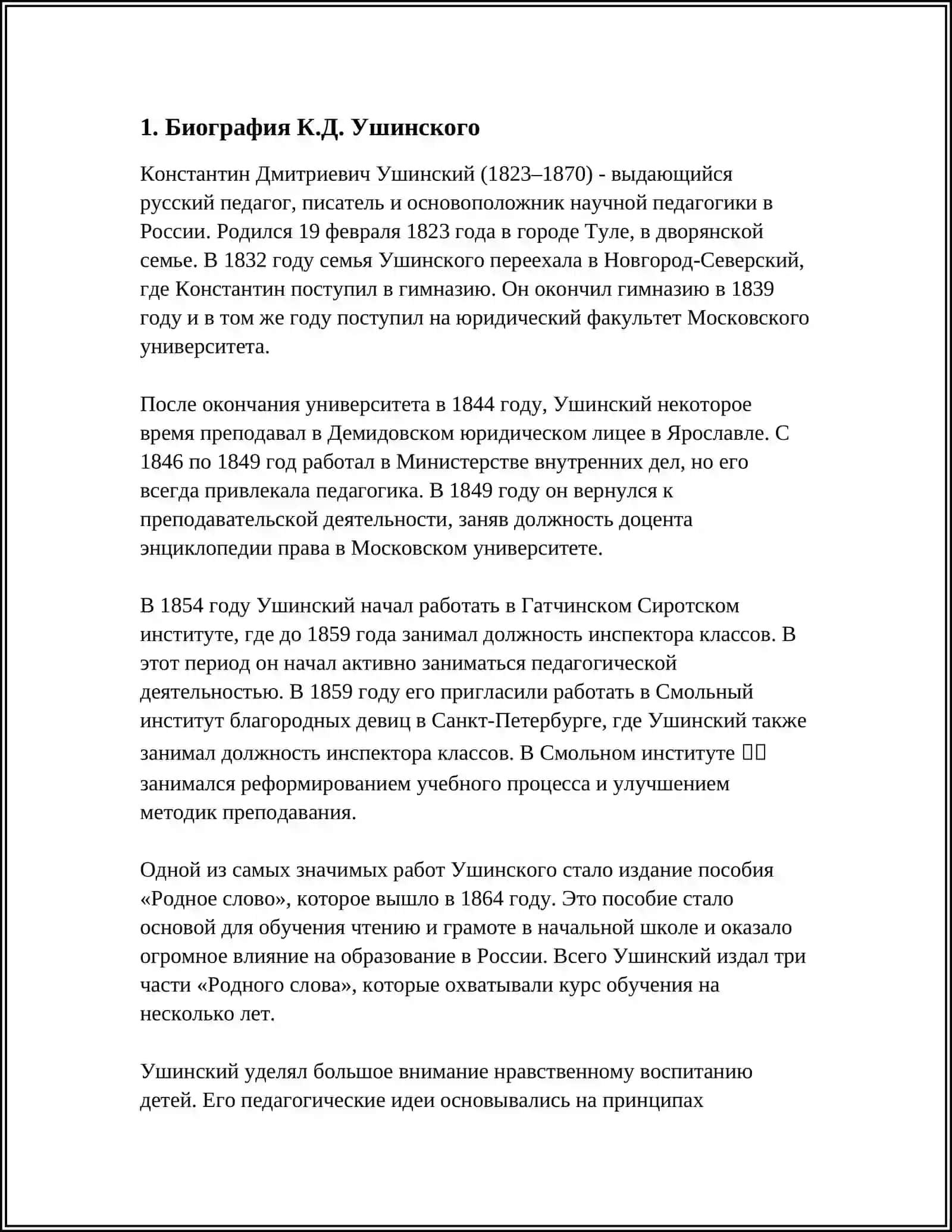 К.Д.УШИНСКИЙ – ОСНОВОПОЛОЖНИК РУССКОЙ ПЕДАГОГИКИ И ДЕТСКИЙ ПИСАТЕЛЬ 4