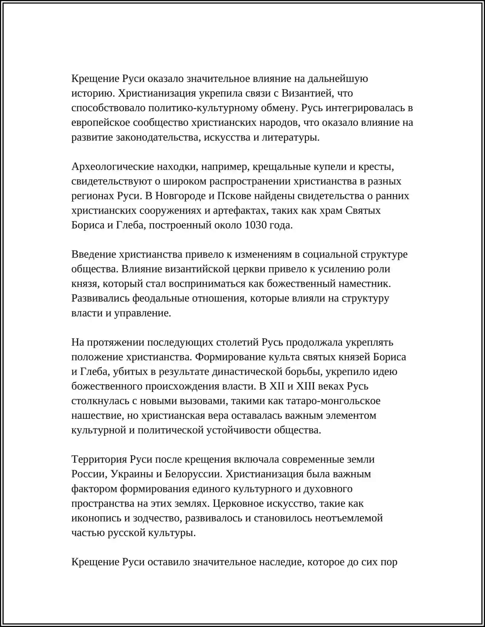 REFERAT Предмет: ИСТОРИЯ В РОССИЯ 4