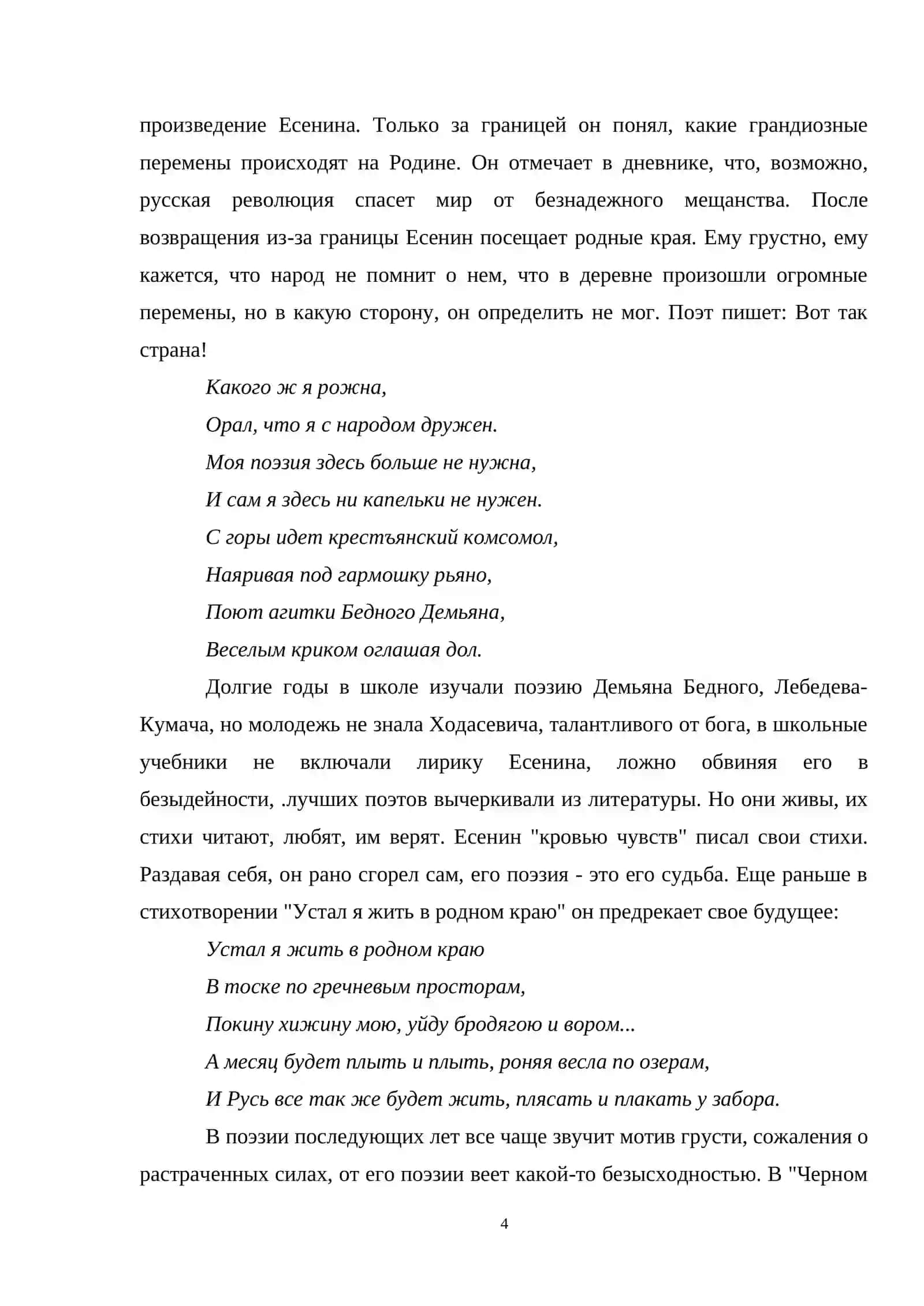 Изучение жизни и творчества С. А. Есенина в основной школе 4