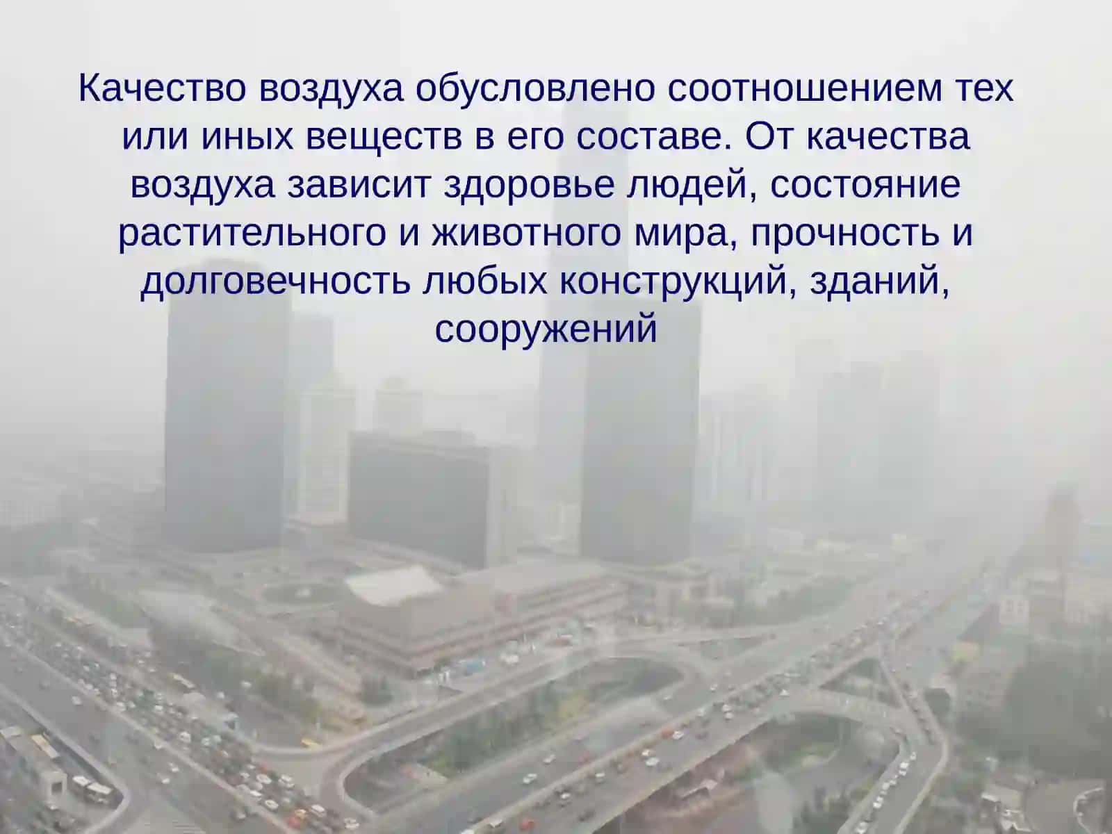 АТМОСФЕРНОЕ ЗАГРЯЗНЕНИЕ И ЕГО ПОСЛЕДСТВИЯ 4