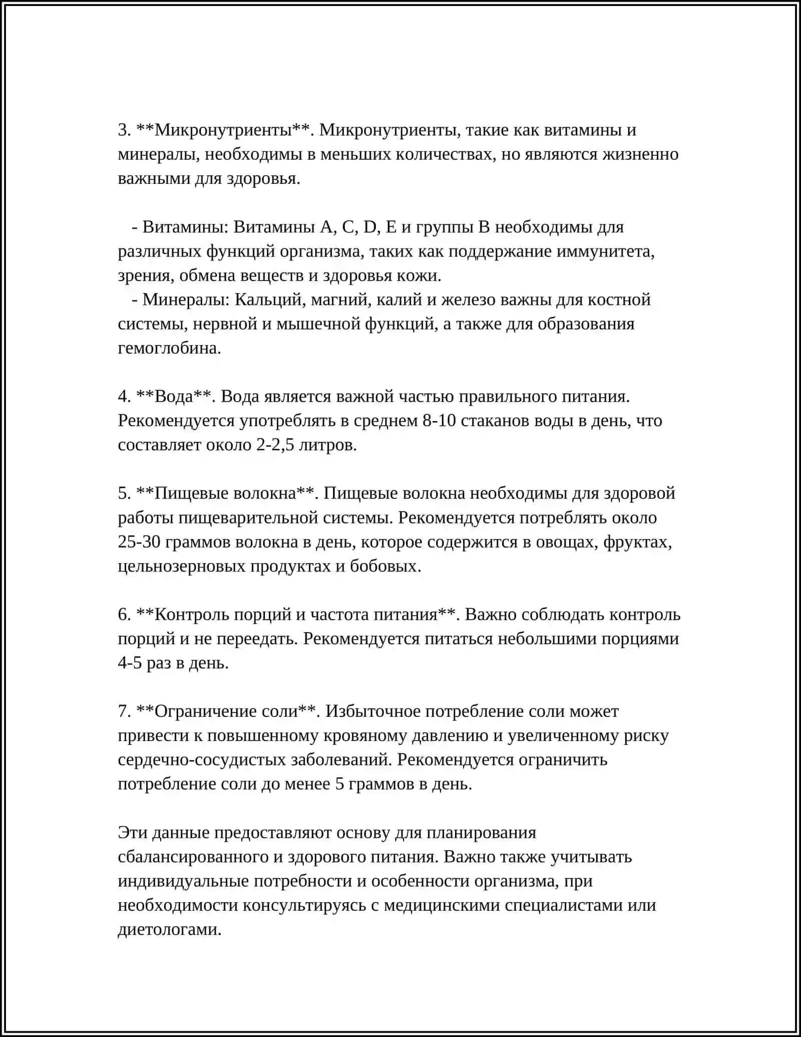 Основы правильного питания 4