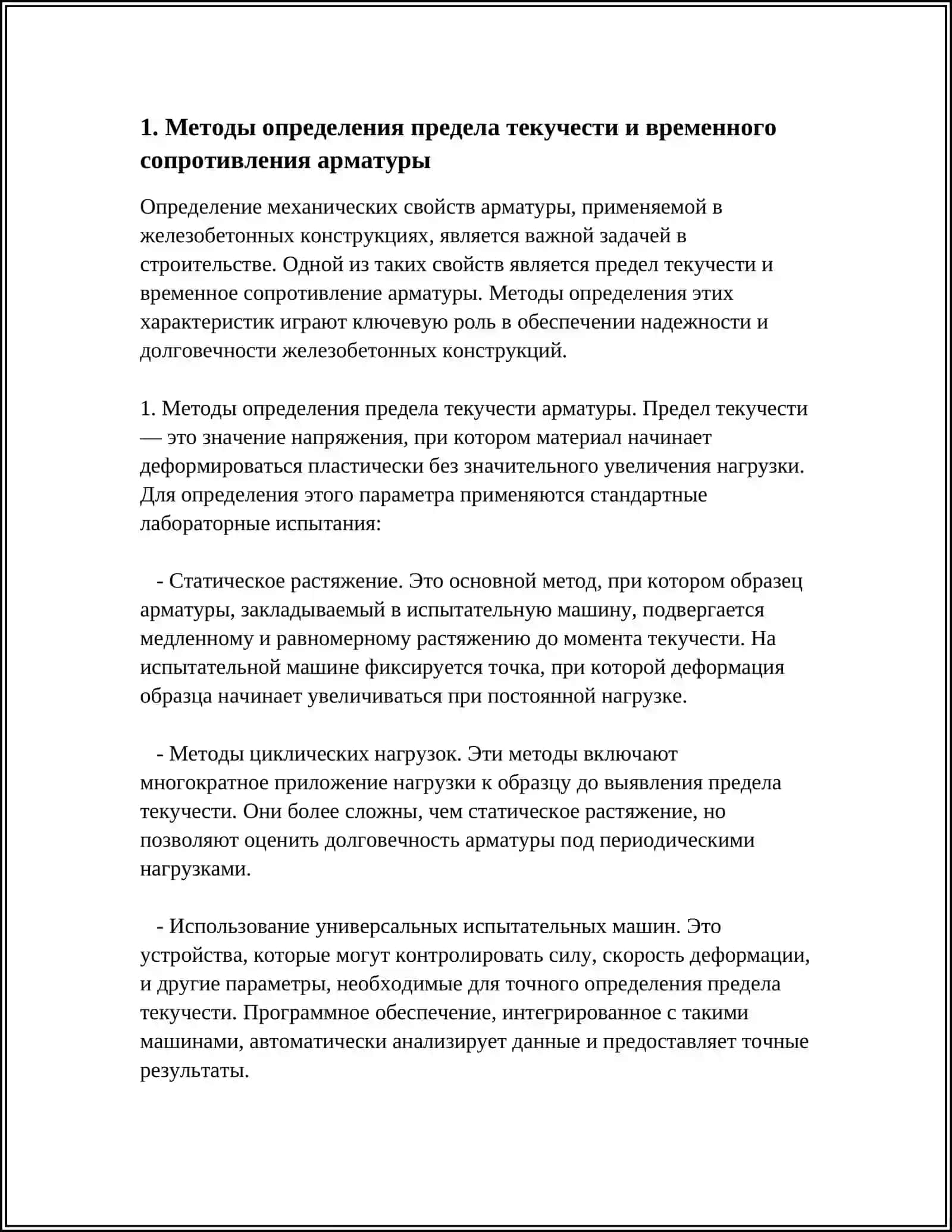 ОПРЕДЕЛЕНИЕ МЕХАНИЧЕСКИХ СВОЙСТВ АРМАТУРЫ 4