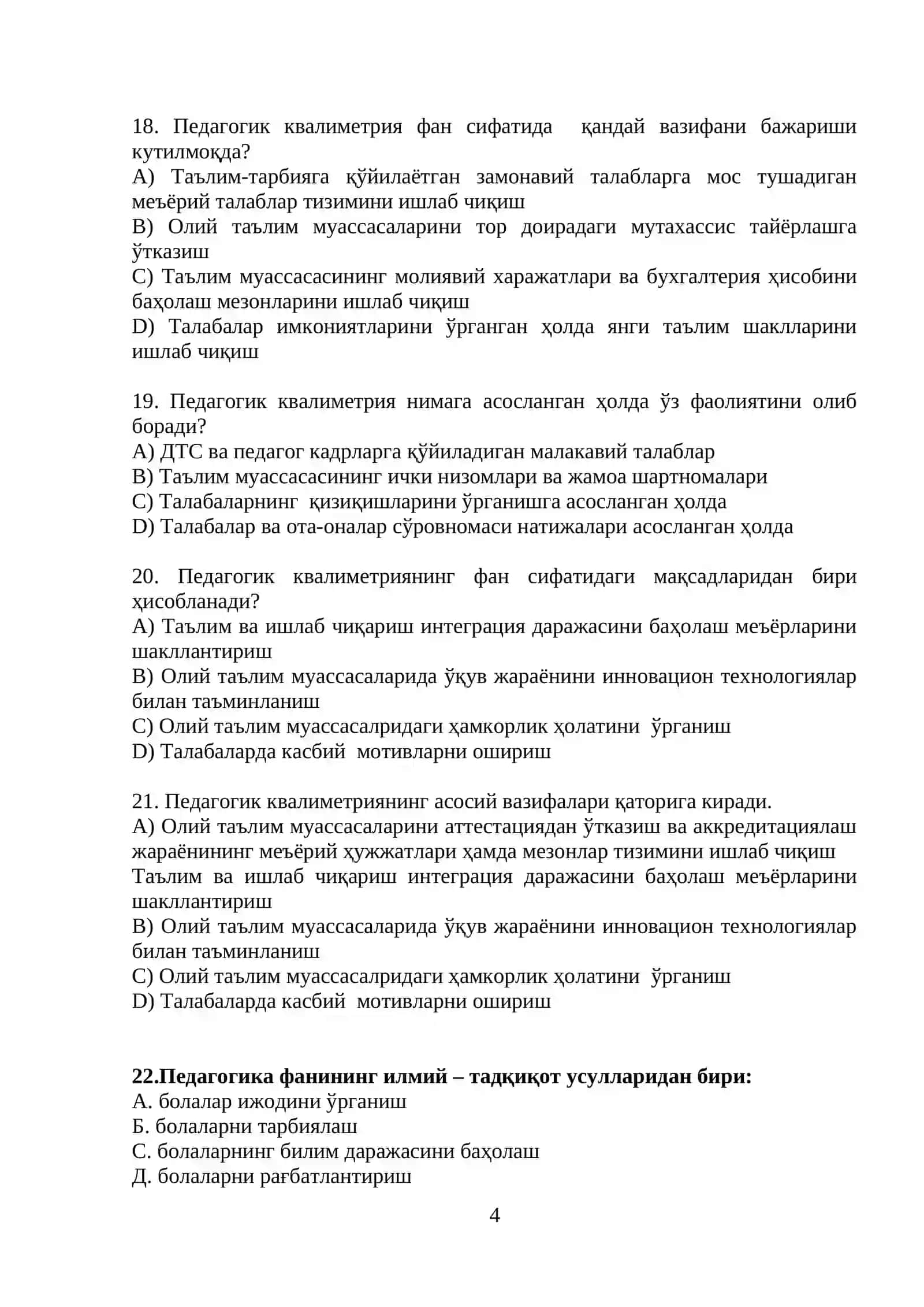 ПЕДАГОГИК КВАЛИМЕТРИЯ (ТЕСТ) 4
