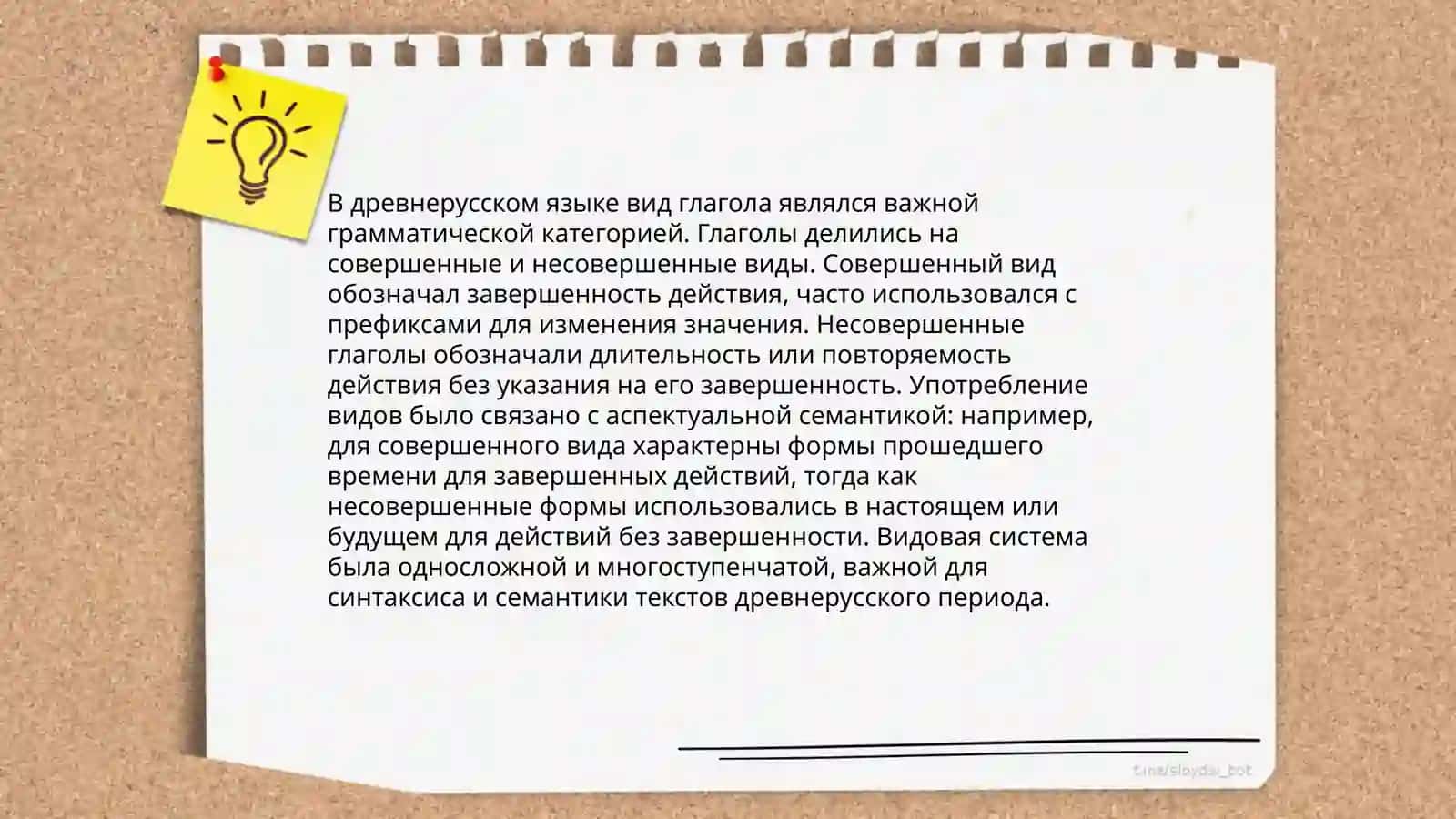 Основные грамматические категории глагола в древнерусском языке 4