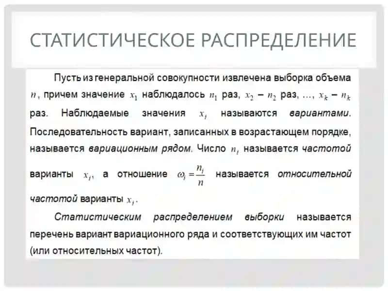 Элементы математической статистики 4