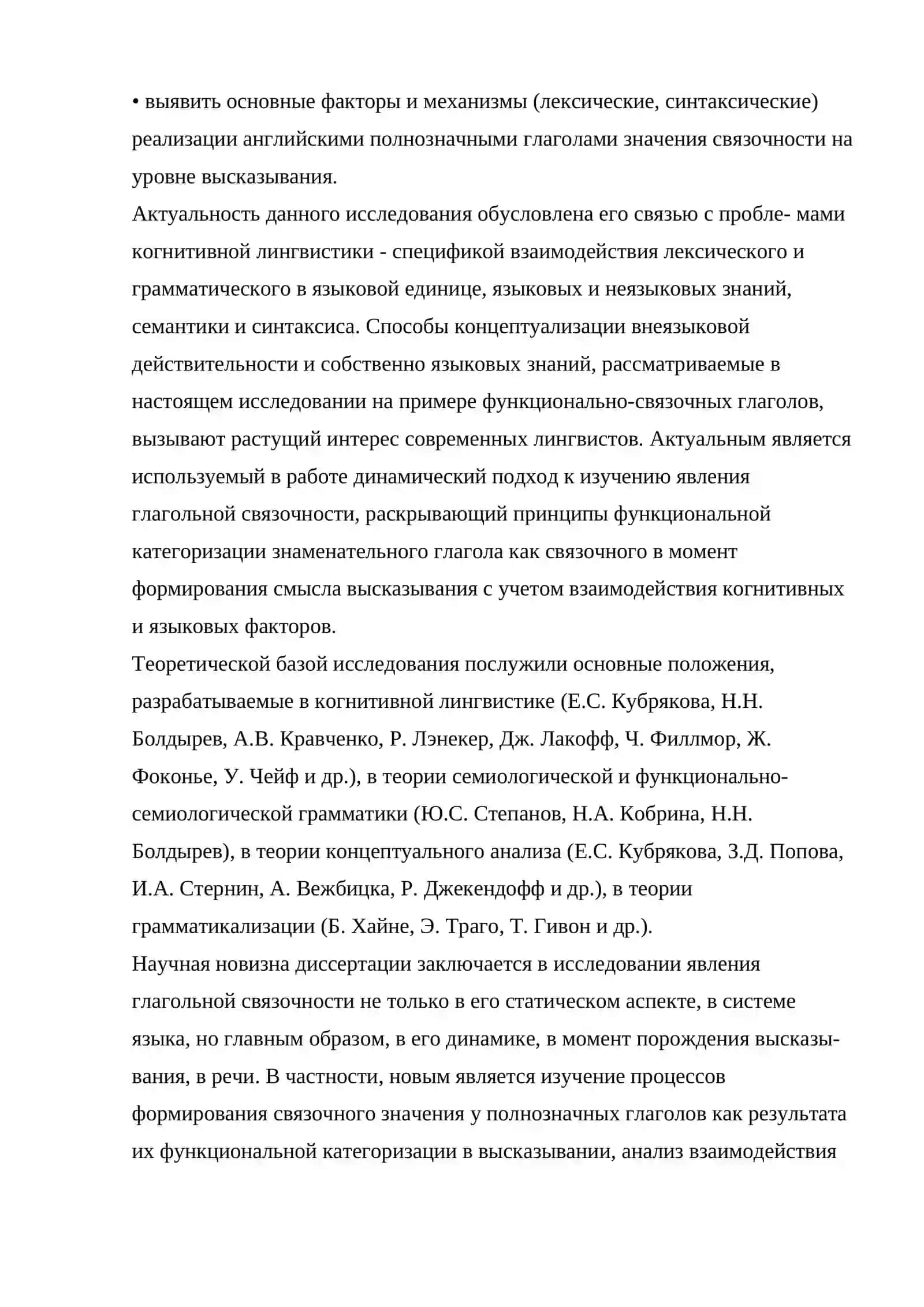 Категория функционально—связочных глаголов в современном английском языке 4