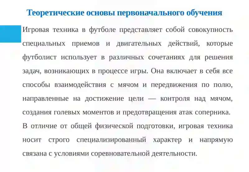 Основы первоначального обучения игровой технике 4