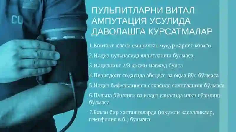 Мавзу: Болаларда сут ва доимий тишлар пульпитини даволаш усуллари 4