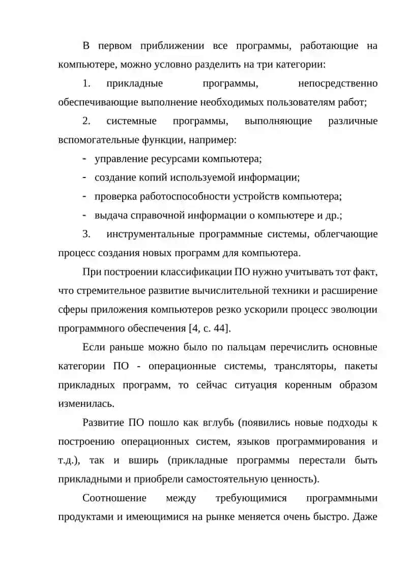 Прикладные ПО и примеры 4