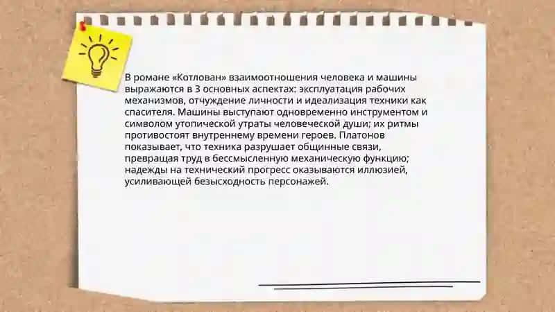 Мир человека и техники в прозе А.Платонова 4