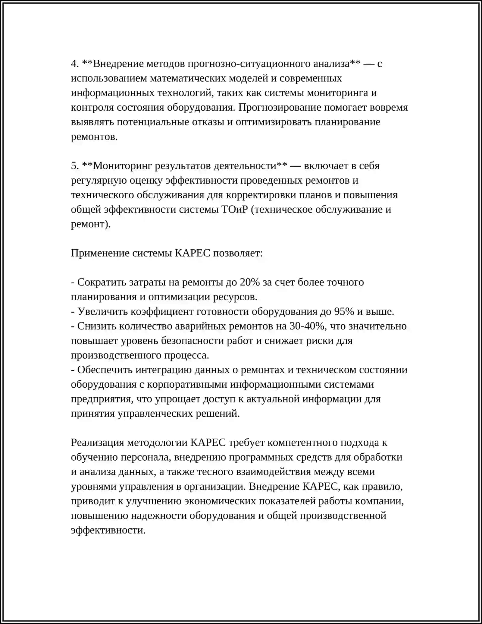 КАРЕС 4