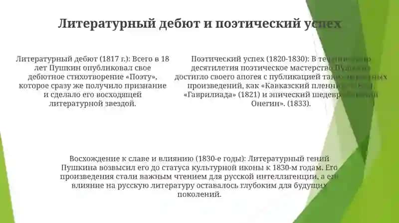 Жизнь И Творчество Александра Сергеевича Пушкина 4