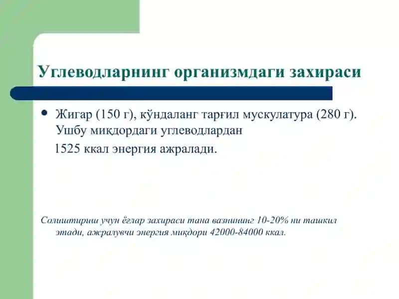 Углеводлар ва липидлар алмашинуви патофизиологияси 4