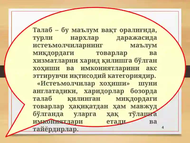 Талаб ва таклифни иқтисодий жиҳатдан таҳлил қилиш 4