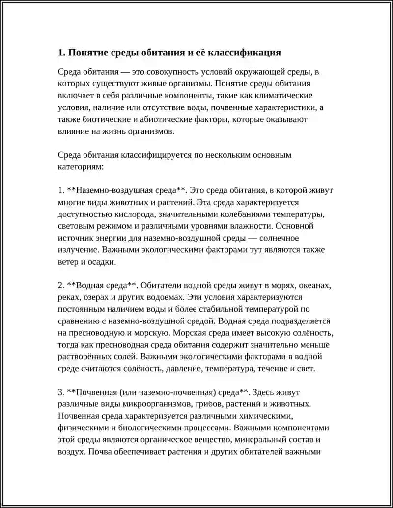 Самостоятельные работы по предмету «Основы экологической культуры и устойчивого развития» 4
