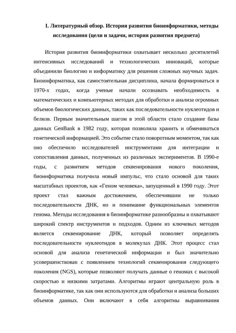 Биоинформатика 4