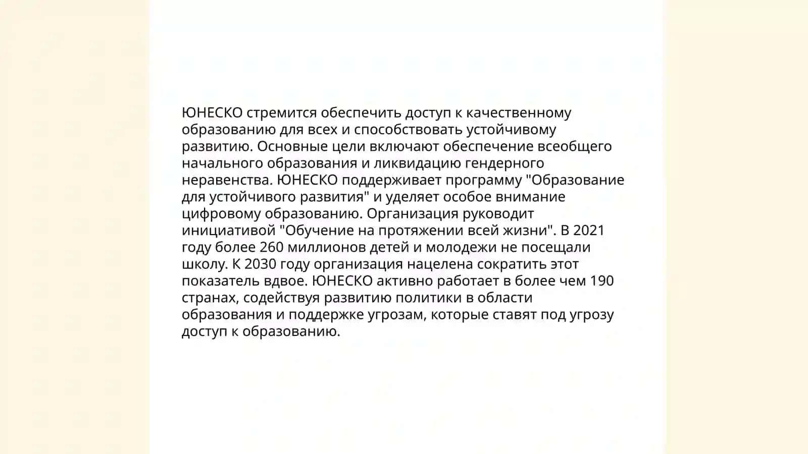 Вклад ЮНЕСКО в мировое образование, науку и культуру 4