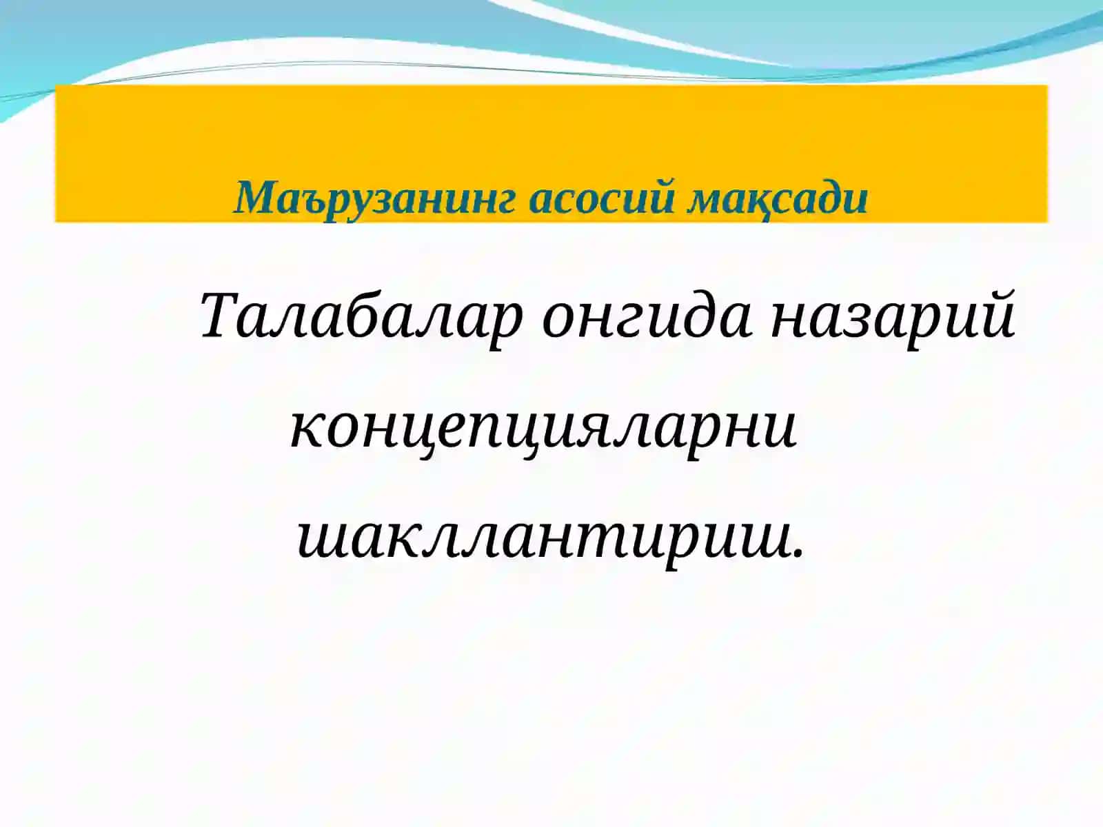 Махсус фанларни ўкитиш жараёнида кўлланиладиган таълимнинг ташкиллаштириш шакллари 4