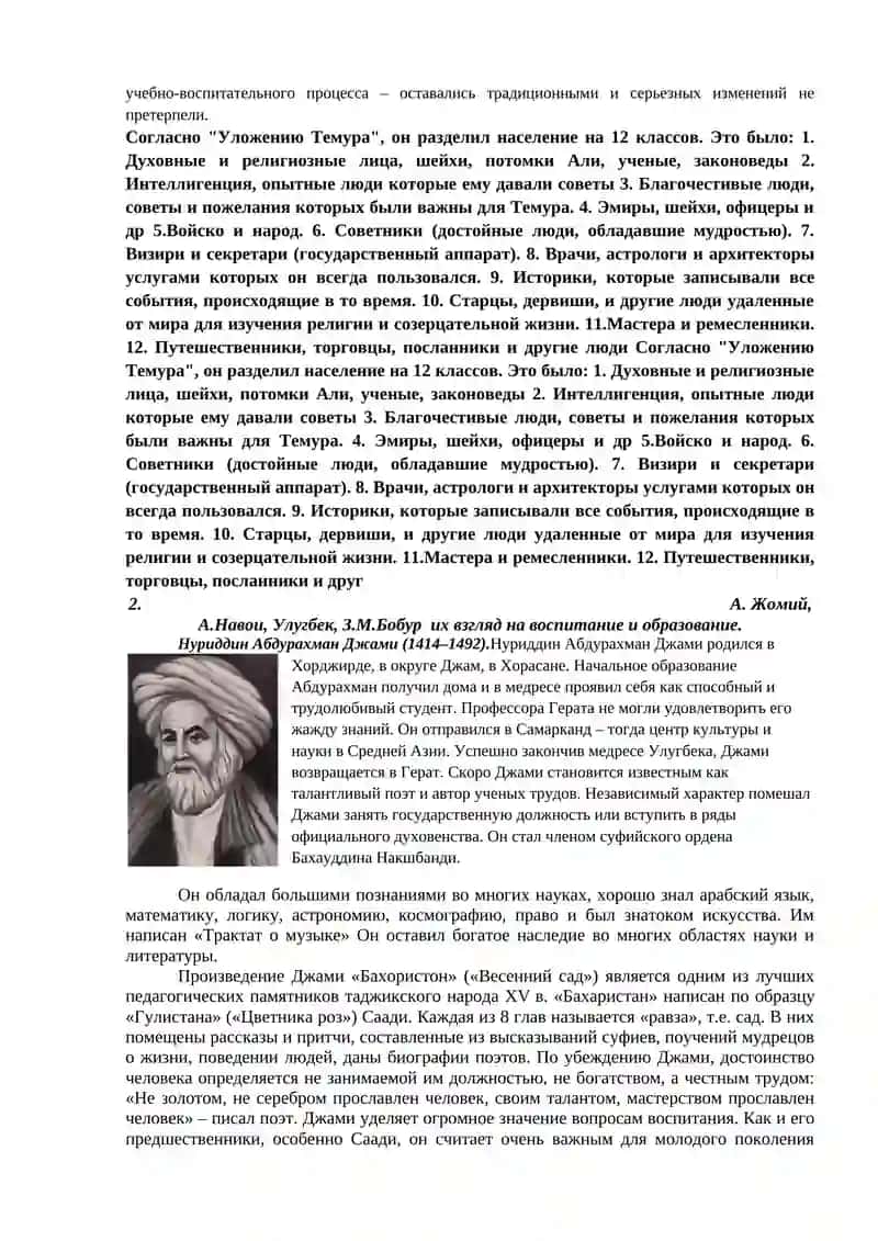 Развитие педагогической мысли и расцвет культуры во времена Восточного Ренессанса 4