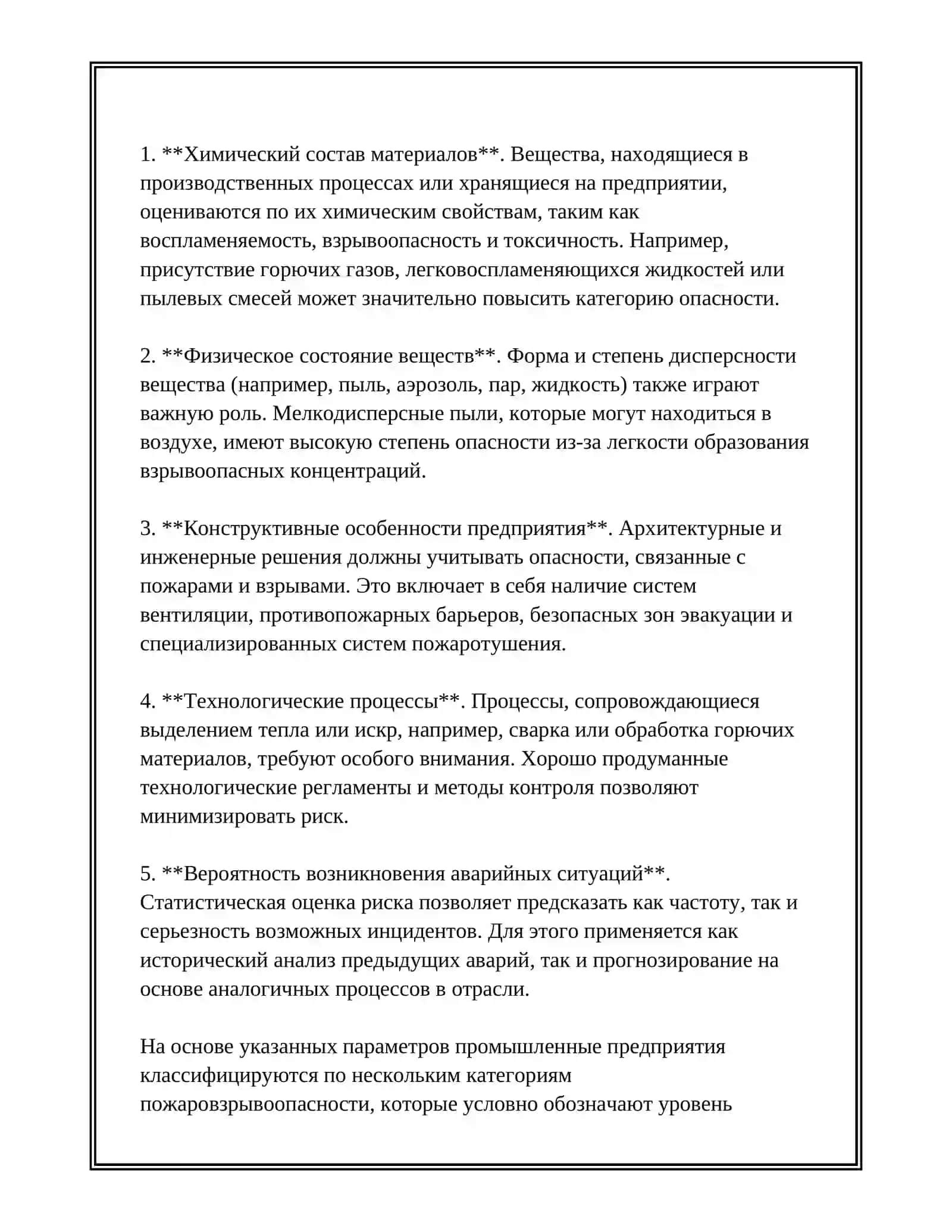 КЛАССИФИКАЦИЯ ПРОМЫШЛЕННЫХ ПРЕДПРИЯТИЙ ПО ПОЖАРОВЗРЫВООПАСНОСТИ 4