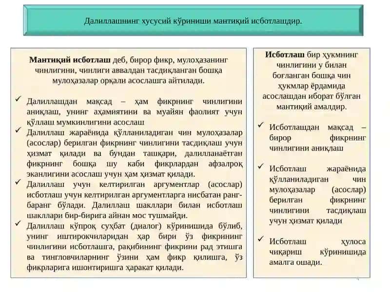 Аргументлаш ва билимлар тараққиётининг мантиқий шакллари 4