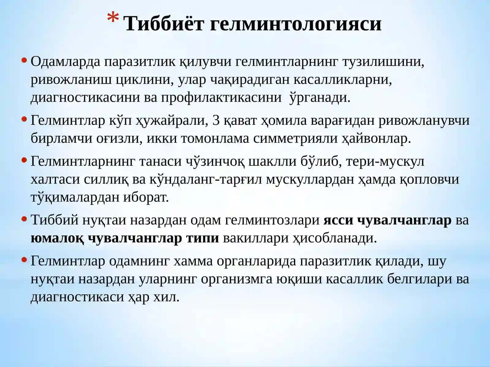 Тиббиётгельминтологияси ва арахноэнтомологияси 4