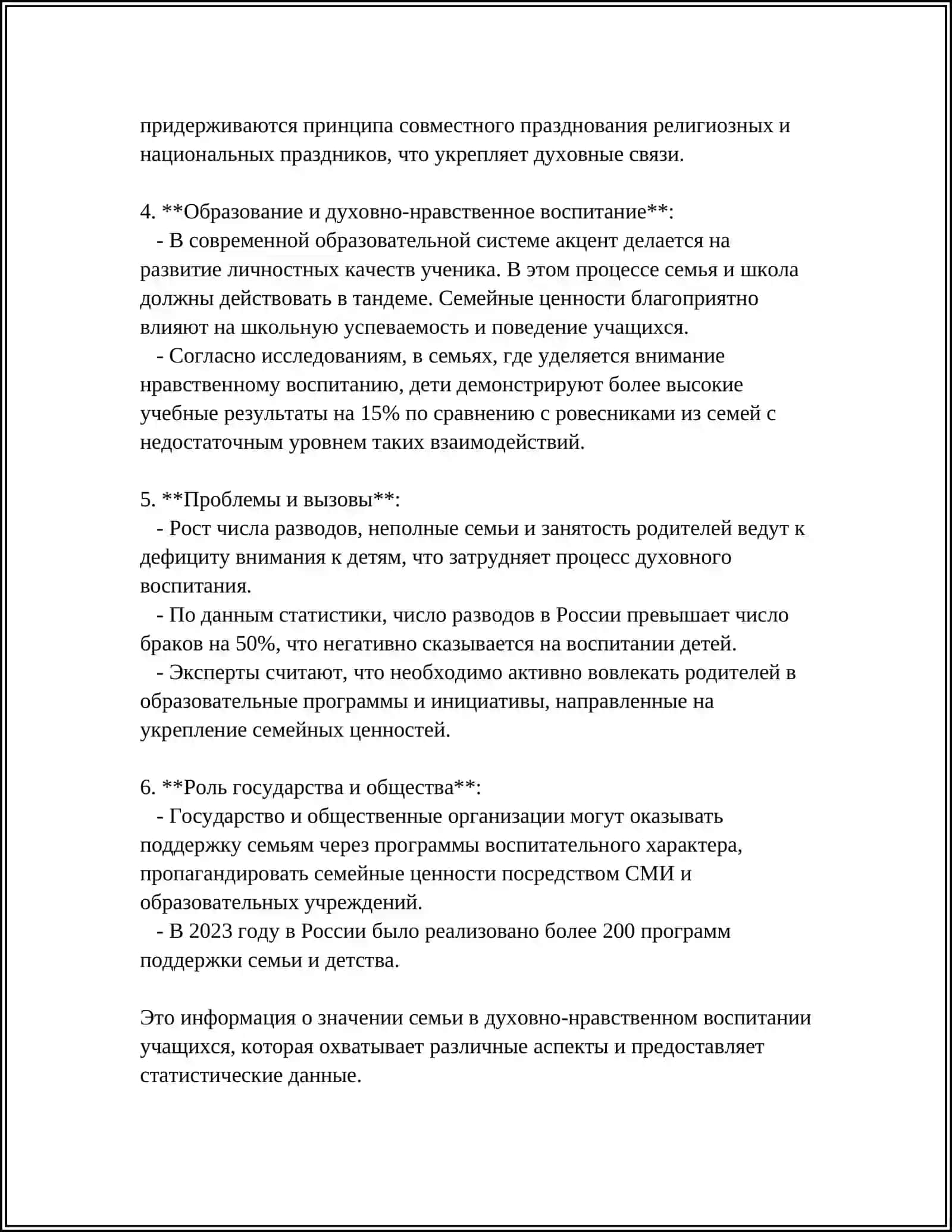 Роль семьи в духовно-нравственном воспитании учащихся 4