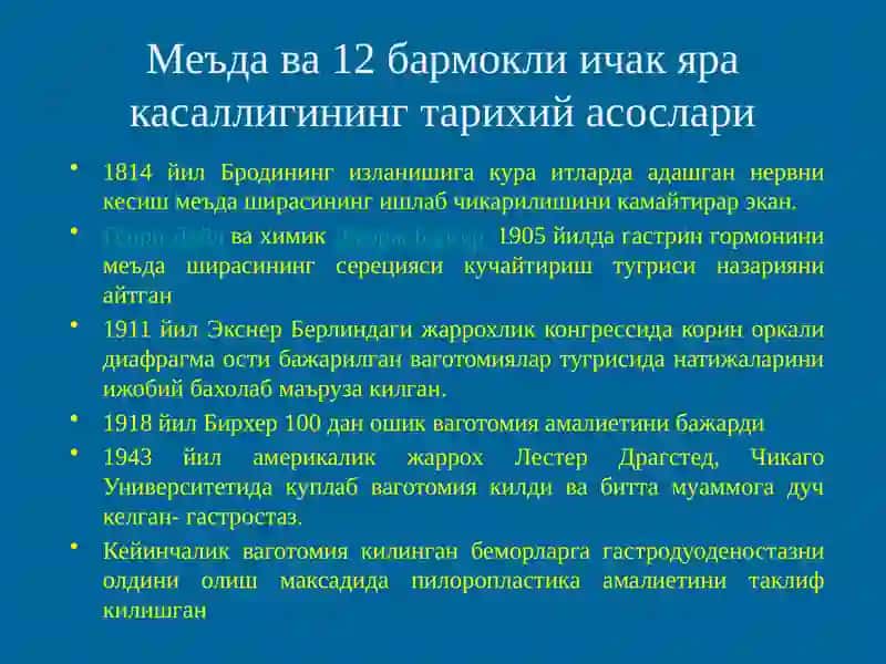 Меъда ва 12 бармокли ичак жаррохлигининг тарихий асослари 4