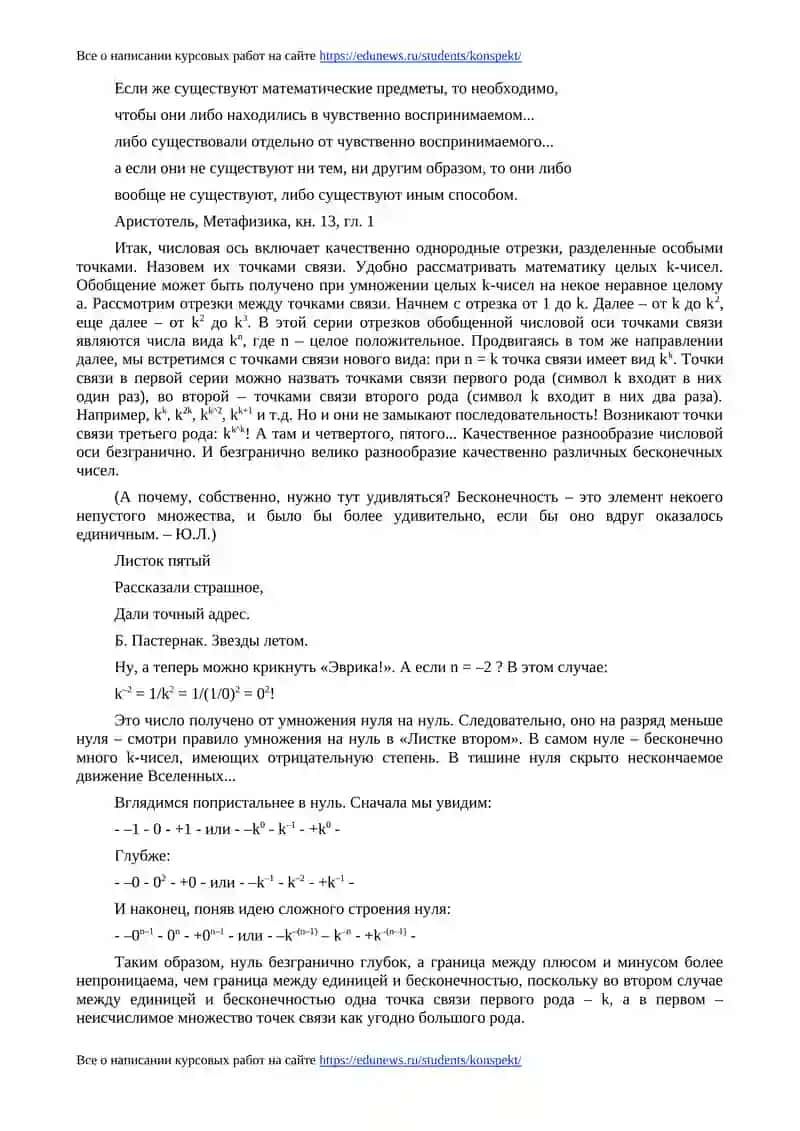 Математика бесконечности 4