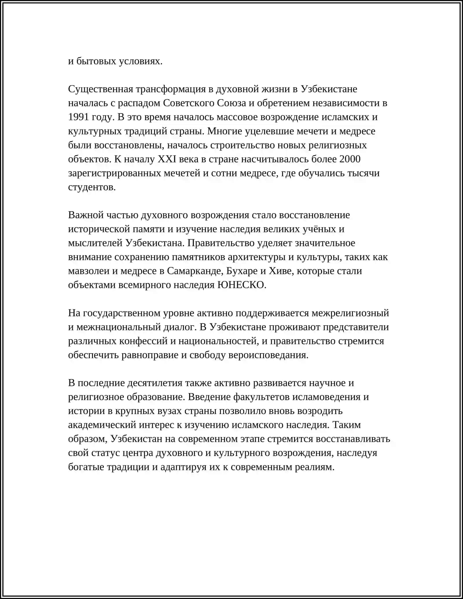 ДУХОВНОЕ ВОЗРОЖДЕНИЕ И КУЛЬТУРНОЕ РАЗВИТИЕ УЗБЕКИСТАНА В ГОД НЕЗАВИСИМОСТИ 4