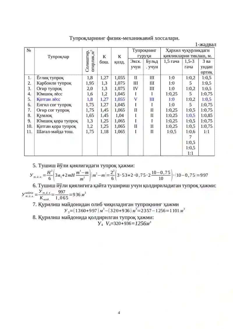 БИР ЧЎМИЧЛИ ЭКСКВАТОРЛАР БИЛАН ҲАНДАҚЛАРНИ ҚАЗИШ ТЕХНОЛОГИЯСИ 4