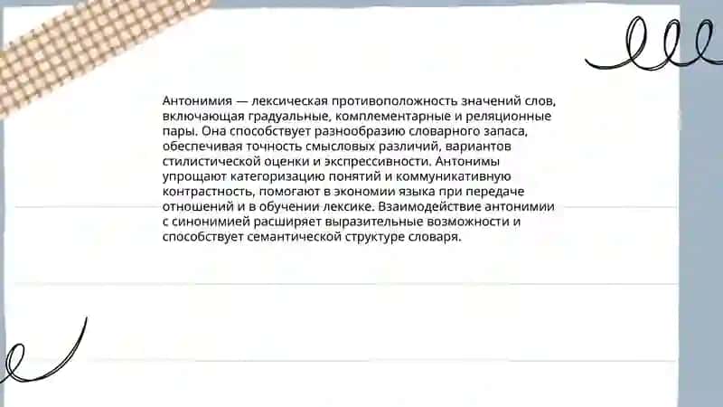 Лексичиское богоство русского языка 4