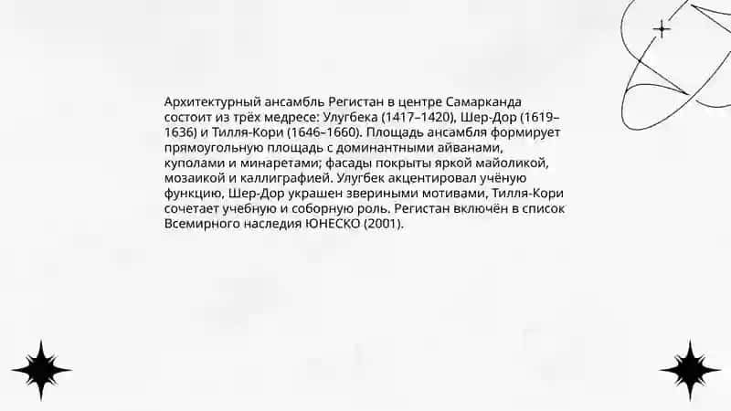 Самарканд– жемчужина Востока 4