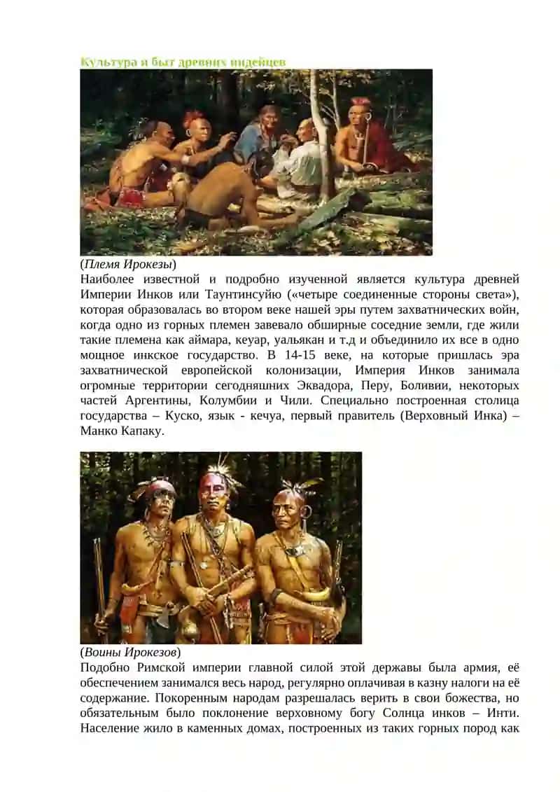 Народы Южной Америки: культура и традиции 4