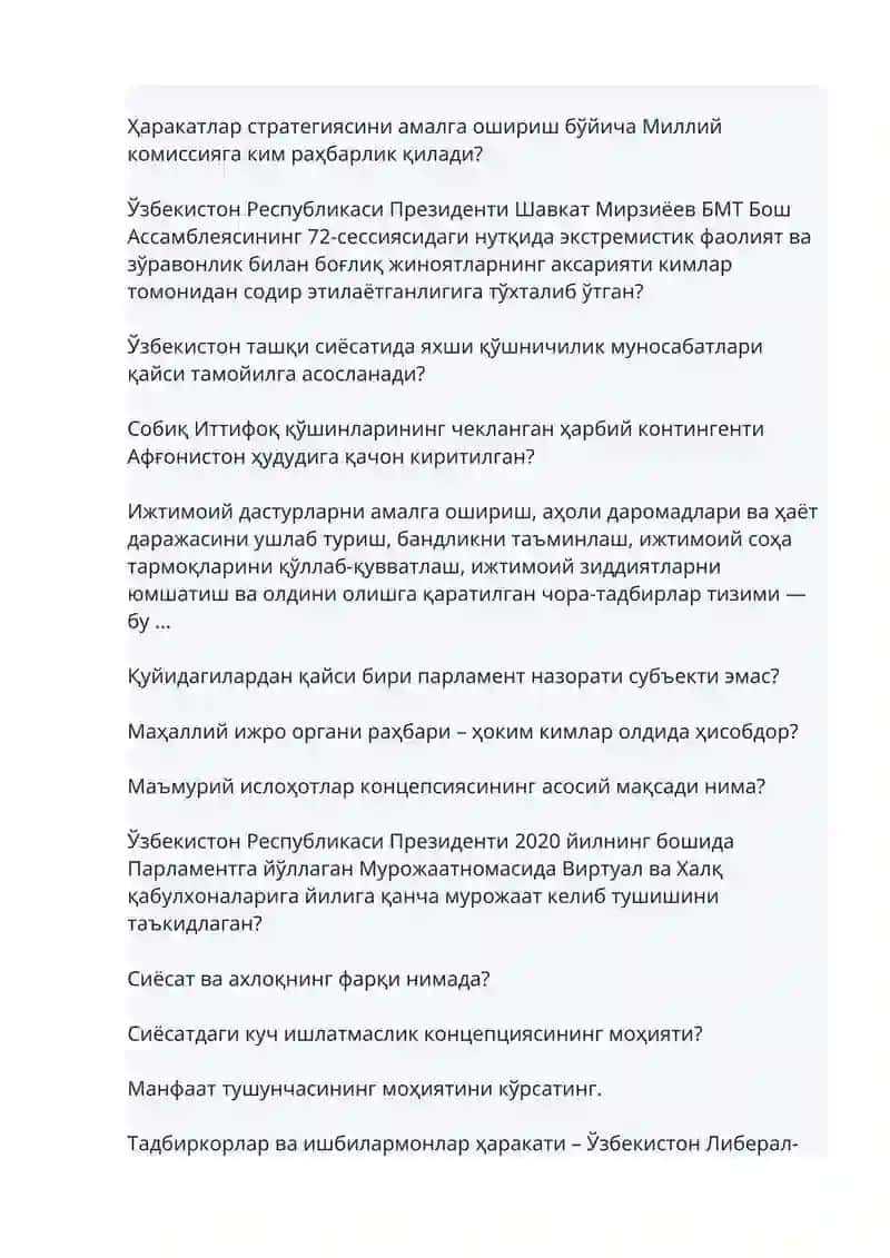 Парламент назорати субъекти 4